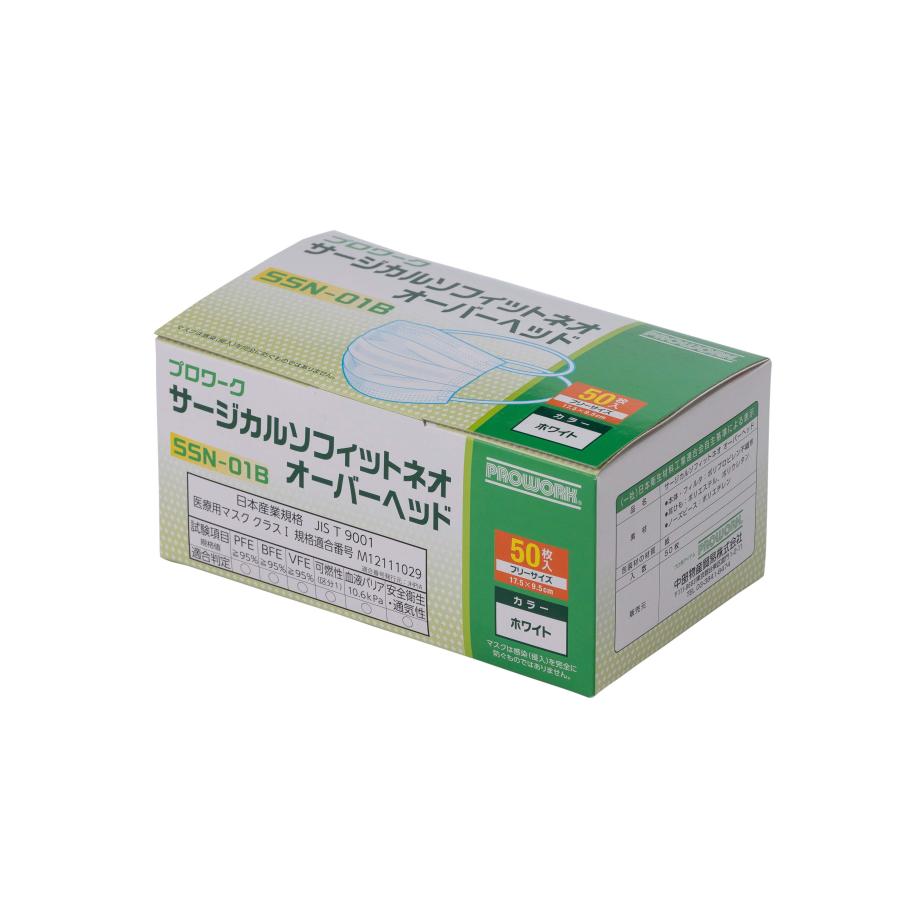 中部物産貿易  プロワーク  サージカルソフィットネオ  オーバーヘッドタイプ　SSN-01B  50枚入り  3層  使い捨てマスク　丸ゴム  不織布 | 