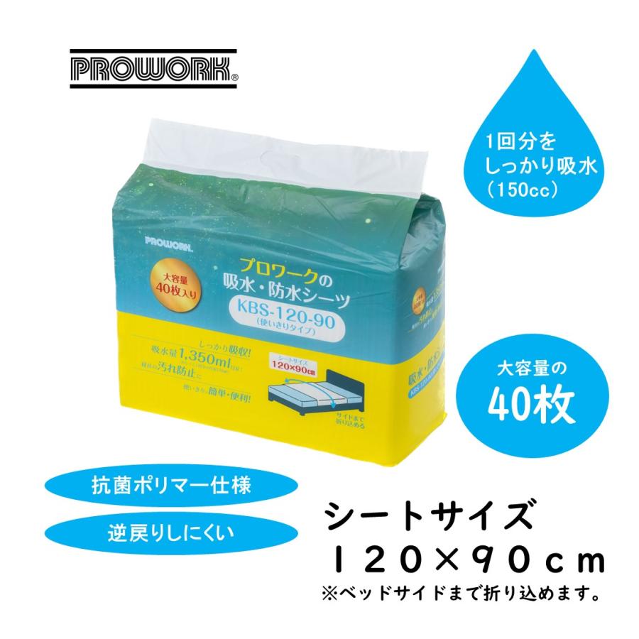 プロワーク　吸水・防水シーツ 　40枚入り／袋　120×90cm　品番:KBS-120-90   介護用　使いきり　防水シーツ　大判サイズ　大容量 |  | 01
