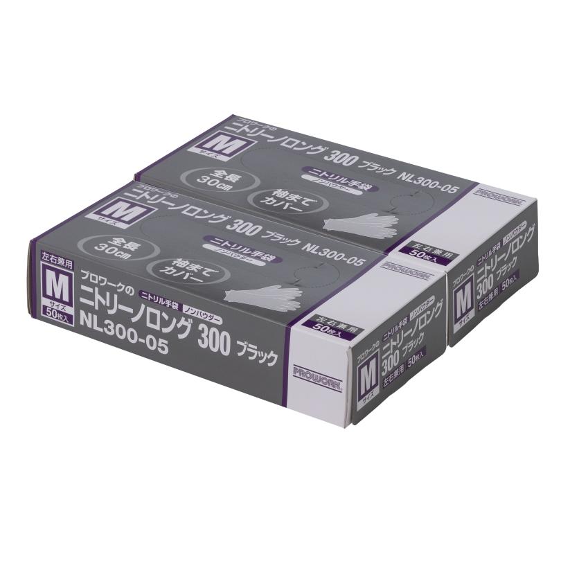 プロワーク　ニトリーノロング300ブラック　100枚（50枚入×２箱）　ニトリル　30cm　厚手　食品衛生法適合品　毛染め　調理　掃除　実験　軽作業　左右兼用　 | 