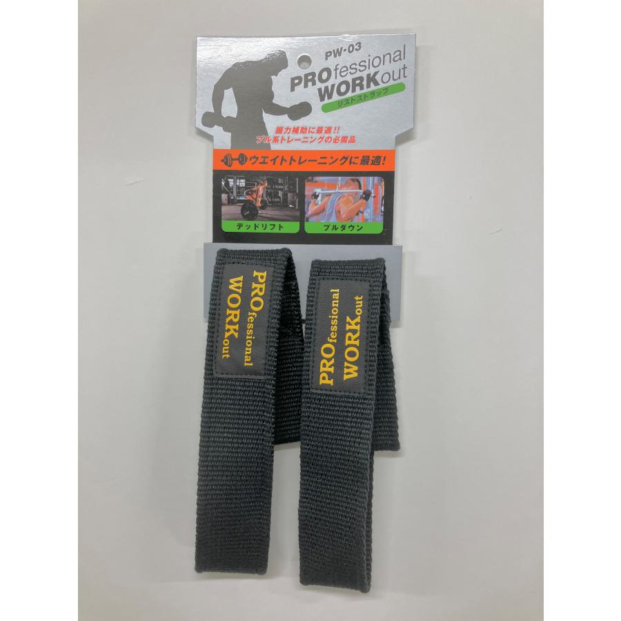 トレーニング用リストストラップ　握力補助　プロワーク　PROfessional WORKout（プロフェッショナル　ワークアウト）PW-03　デッドリフト　プルダウン　 |  | 03