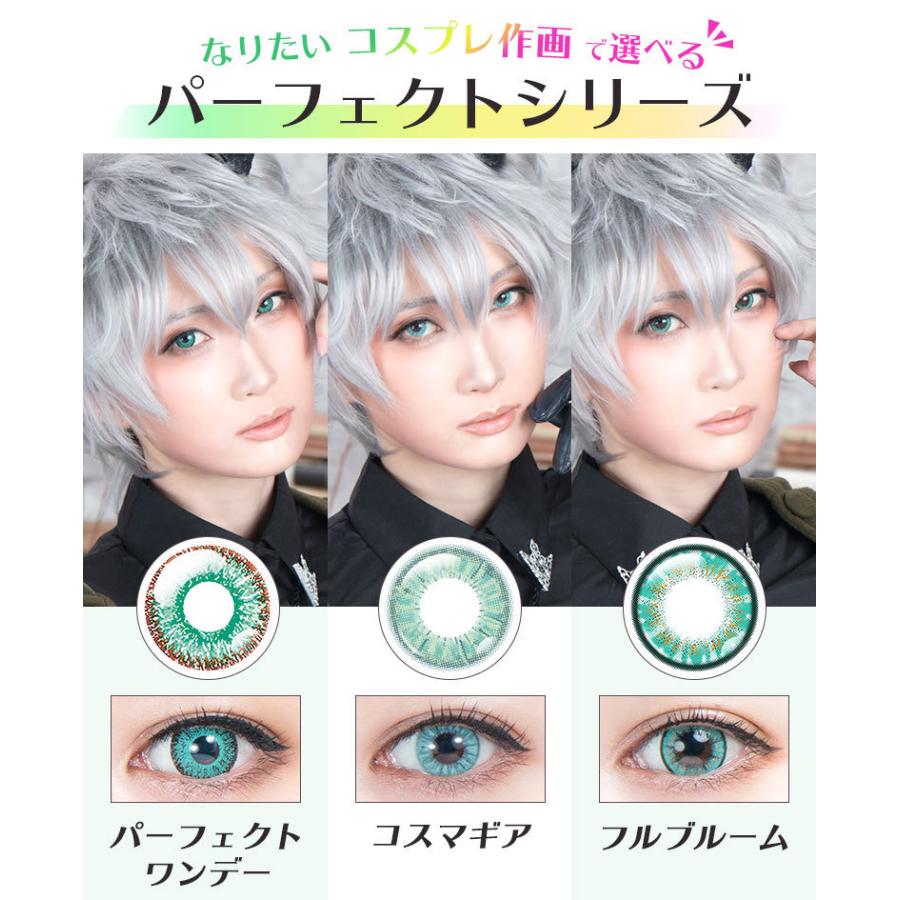 カラコン コスプレ パーフェクトシリーズ コスマギア 虹彩感＆ぼかしフチ 赤 青 黄 緑 紫 ワンデー度あり度なし 仮装 ハロウィン アニメ |  | 36