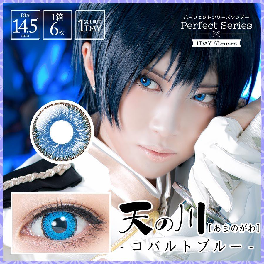 カラコン コスプレ パーフェクト ワンデー 全17色 赤 青 緑 黄 紫 白 ドルチェ レッド ブルー グリーン イエロー 度あり 仮装 ハロウィン アニメ Dpso カラコンshopチェルシーyahoo 店 通販 Yahoo ショッピング