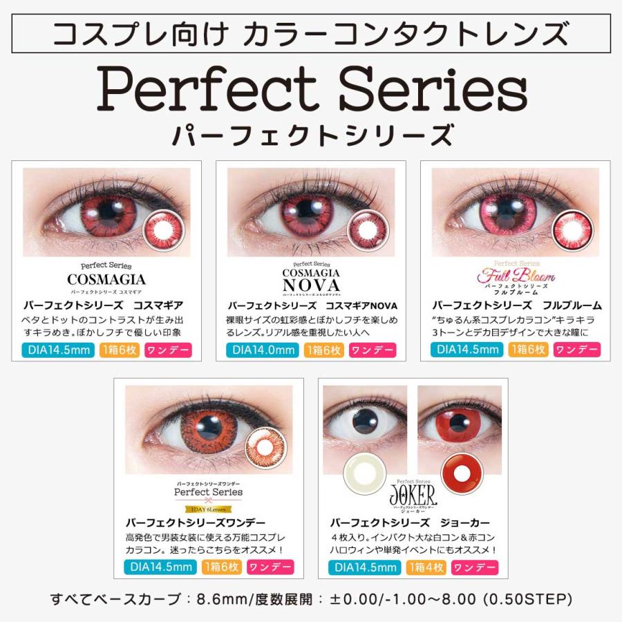 カラコン コスプレ ワンデー パーフェクトシリーズ ジョーカー 白 赤 度あり 送料無料 三白眼 ゾンビ 仮装 ハロウィン アニメ |  | 11