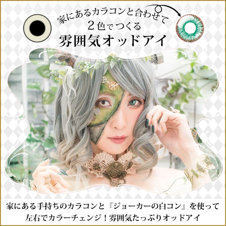 カラコン コスプレ ワンデー パーフェクトシリーズ ジョーカー 白 赤 度あり 送料無料 三白眼 ゾンビ 仮装 ハロウィン アニメ |  | 05