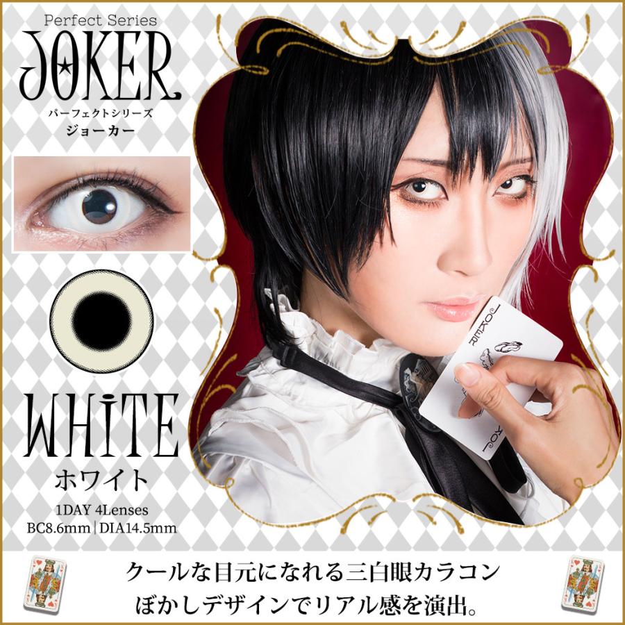 カラコン コスプレ ワンデー パーフェクトシリーズ ジョーカー 白 赤 度あり 送料無料 三白眼 ゾンビ 仮装 ハロウィン アニメ |  | 06