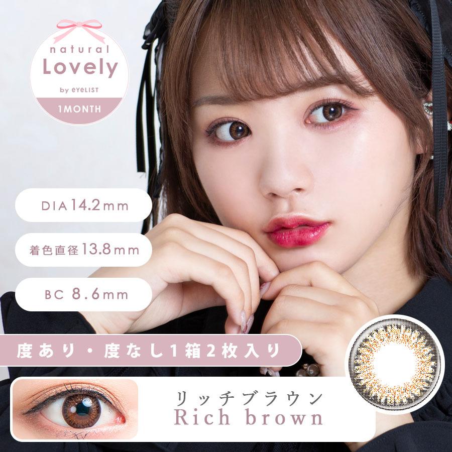 カラコン 1ヶ月 ナチュラル ラブリー バイ アイリスト 1箱2枚入 マンスリー (natural Lovely by eyelist) |  | 05
