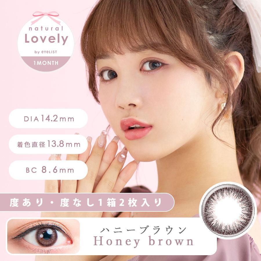 カラコン 1ヶ月 ナチュラル ラブリー バイ アイリスト 1箱2枚入