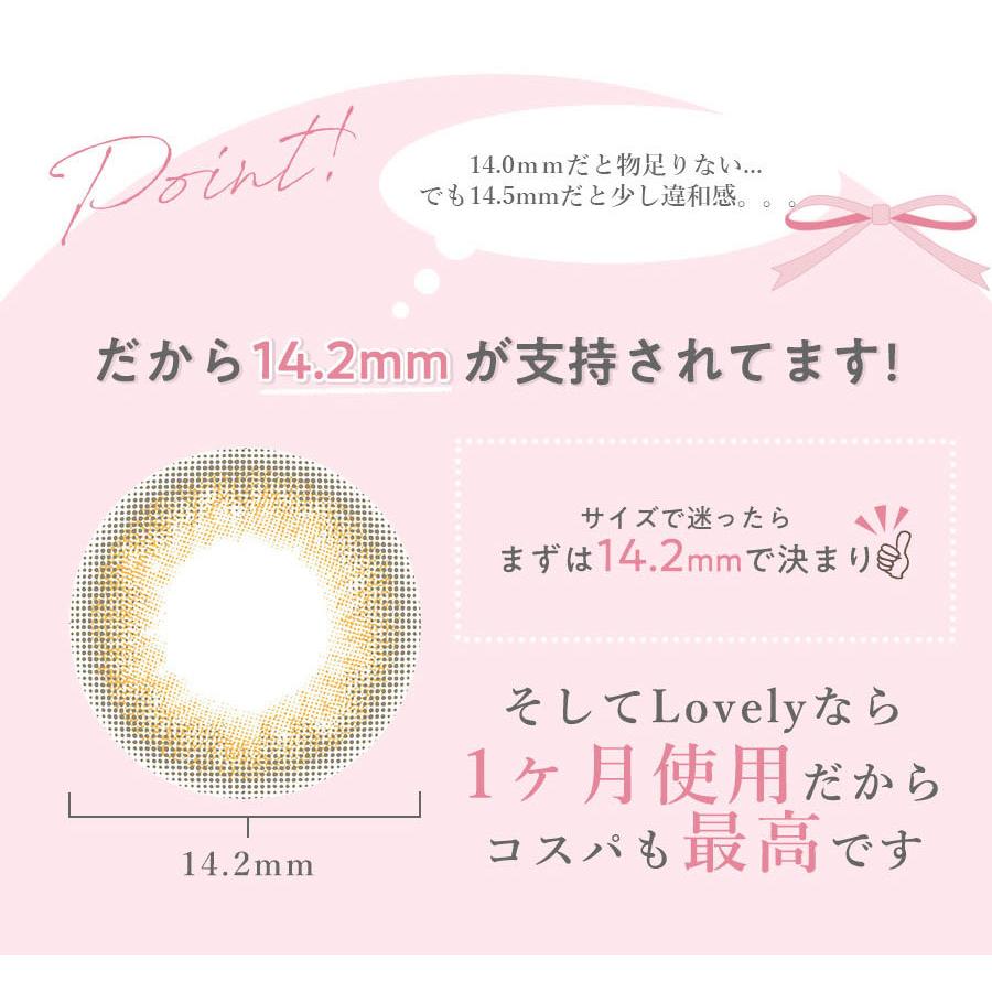 カラコン 1ヶ月 ナチュラル ラブリー バイ アイリスト 1箱2枚入 マンスリー (natural Lovely by eyelist) |  | 16