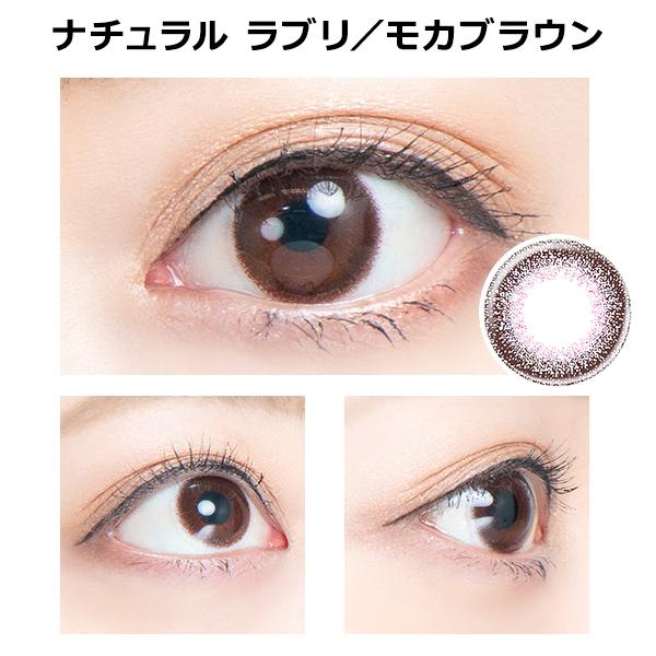 カラコン 1ヶ月 ナチュラル ラブリー バイ アイリスト 1箱2枚入 マンスリー (natural Lovely by eyelist) |  | 13