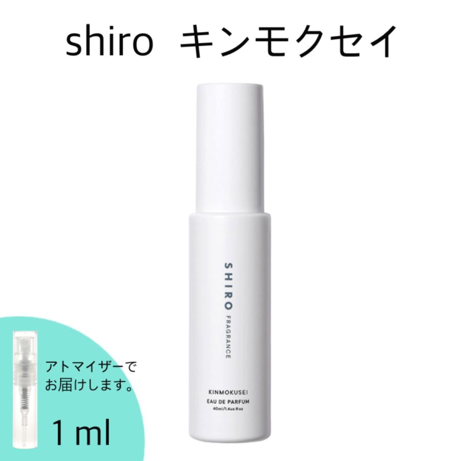 shiro シロ オードパルファン 香水 お試し 1ml アトマイザー 人気 金木犀 キンモクセイ レディース ユニセックス｜cc-fragrance