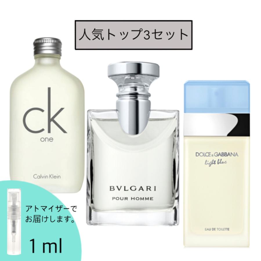 メンズ ユニセックス 香水 お試し 人気 3本セット 1ml ブルガリ