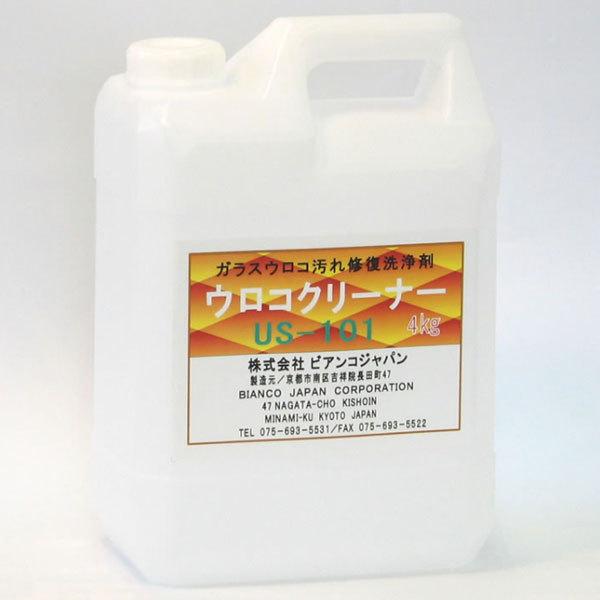 ビアンコジャパン BIANCO ウロコクリーナー 4kg US-101-4kg