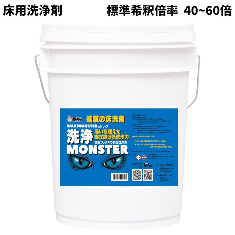 CCNET 洗浄モンスター 18L 高洗浄力 床用洗剤 : CCnet 快適バリュー