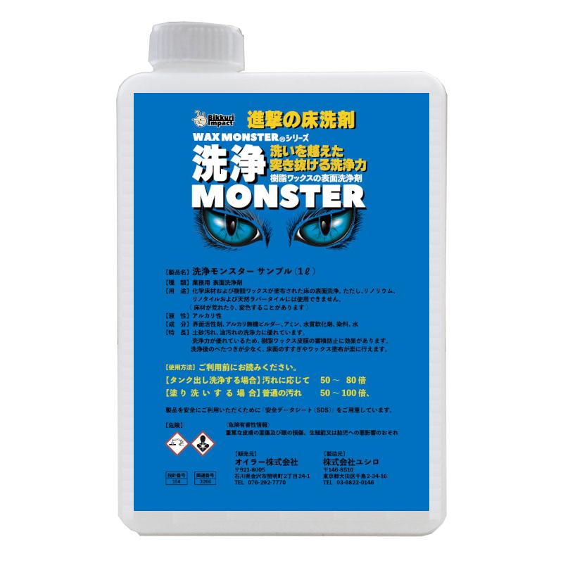 CCNET 洗浄モンスター 1L 【サンプル品】 高洗浄力 床用洗剤 | 