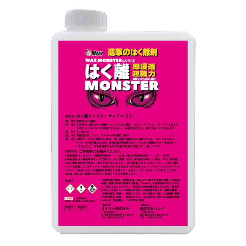 CCNET 剥離モンスター 1L 【サンプル品】 超強力はく離剤 | 