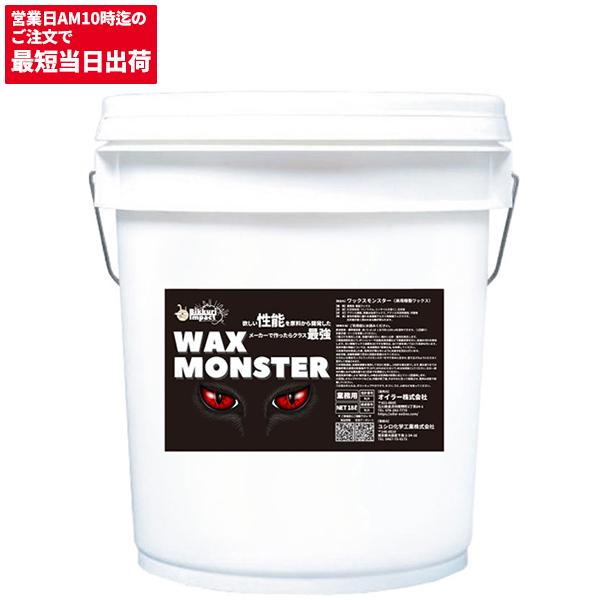 ワックスモンスター 18l 期間限定ポイントup Ccnet 3 Ccnet 快適バリューshop 通販 Yahoo ショッピング