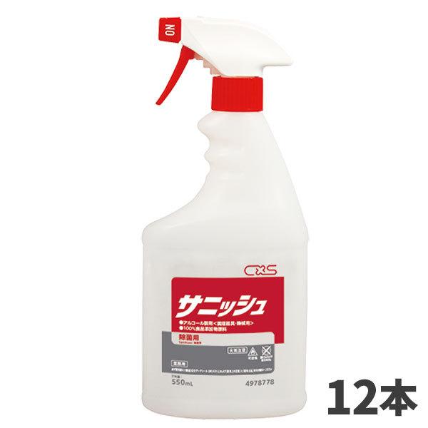 シーバイエス - CxS サニッシュ 550ml 12本入(＠1本あたり近所987.6円)4978778 掃除用具-洗剤-キッチン、日用品、文具