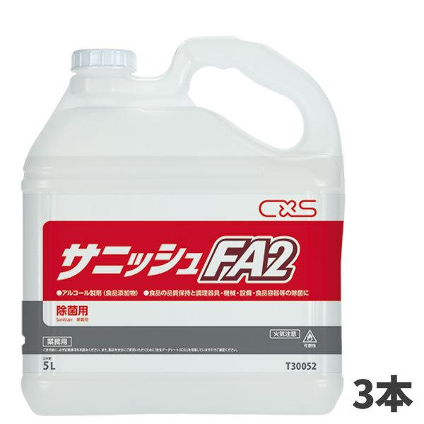 シーバイエス - CxS サニッシュFA2 5L 3本入(＠1本あたり近所2915円)T30052 掃除用具-キッチン、日用品、文具