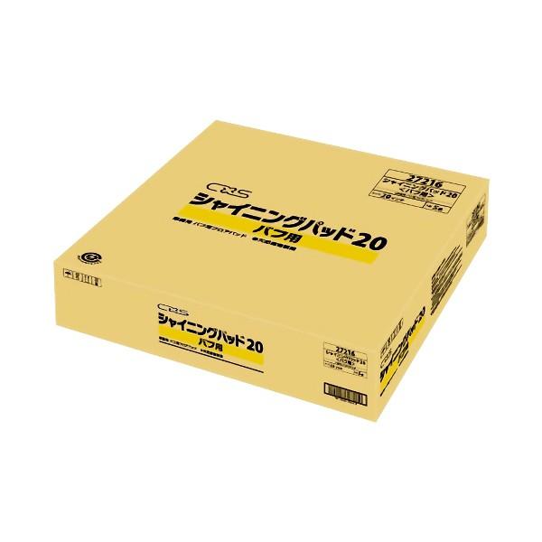 シャイニングパッド20 バフ用 CxS シーバイエス シャイニングパッド バフ用 20インチ 5枚入(＠1枚