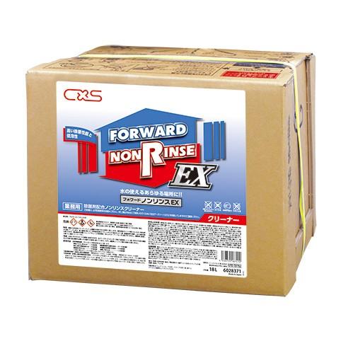 シーバイエス CxS ニューフォワード ノンリンスEX 18L 6028371 : CCnet