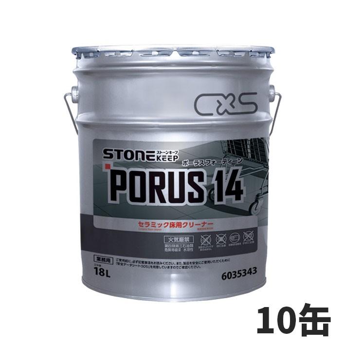 CxS シーバイエス ストーンキープ ポーラス 14 18L（缶） 10缶入(＠1缶あたり12815円)6035343