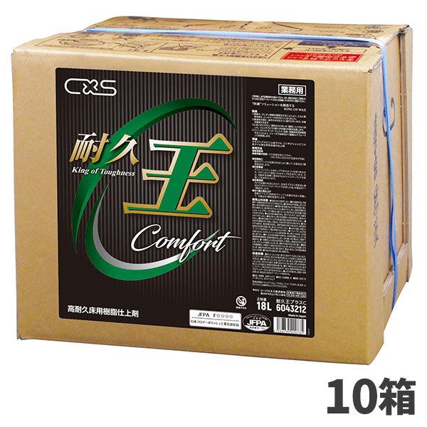シーバイエス セール価格 CxS 耐久王 プラスC 18L 10箱入(＠1箱あたり