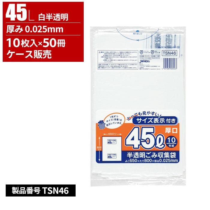ジャパックス サイズ表示付き ごみ収集袋 厚口 45L 白半透明 0.025mm