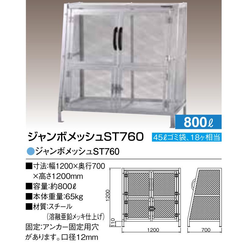 カイスイマレン ジャンボメッシュ ST760 容量目安 45リットルごみ袋18