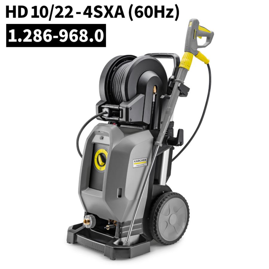 ケルヒャー（KARCHER） 業務用 冷水 高圧洗浄機 HD10/22-4SXA 60Hz