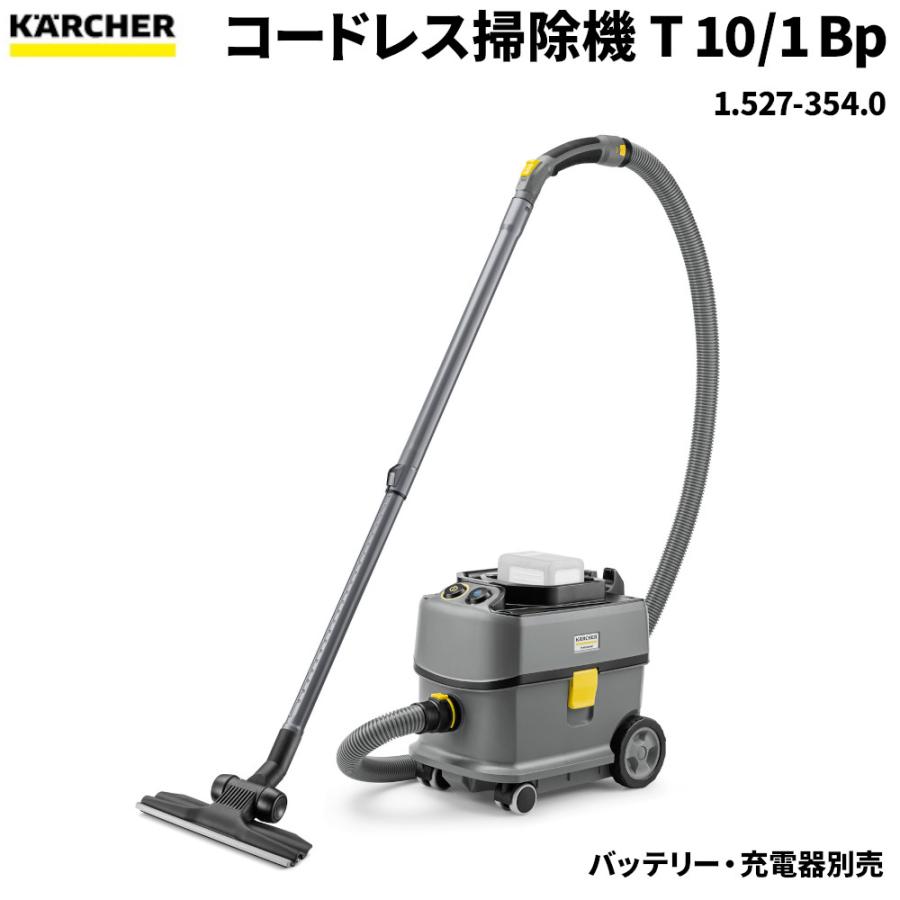 ケルヒャー（KARCHER） コードレスドライクリーナー T10/1BP 掃除機