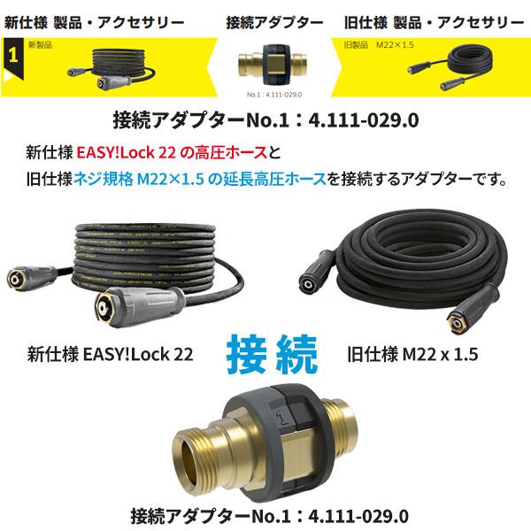 ケルヒャー KARCHER EASY!LOCK 接続アダプター NO.1 4.111-029.0 ケルヒャー KARCHER EASY!LOCK 接続アダプター NO.1 4.111-029.0