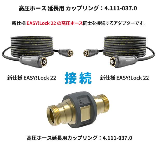 ケルヒャー KARCHER 高圧ホース延長用カップリング EASY!LOCK ケルヒャー KARCHER 高圧ホース延長用カップリング EASY!LOCK