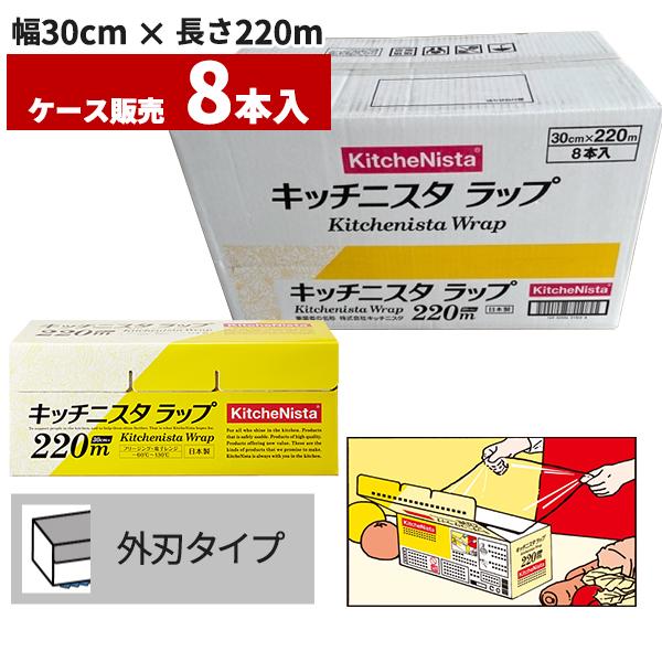 Kitchenista キッチンニスタ ラップ 30cm×100m 27本セット KitcheNista まとめ買い 業務用 キッチニスタラップ 30cm×220m 外刃
