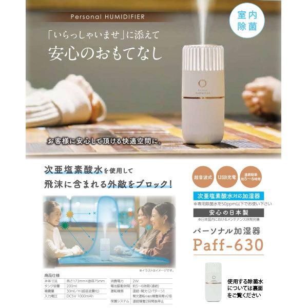 万立 パーソナル加湿器 104630 |  | 01