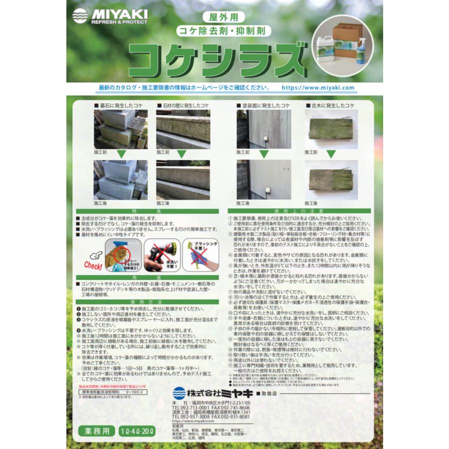 ミヤキ コケシラズ 4L 4本入(＠1本あたり6292円)_1
