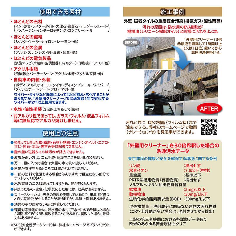 オーブテック スペースショット 外壁用クリーナー 5ガロン 18.9L |  | 03