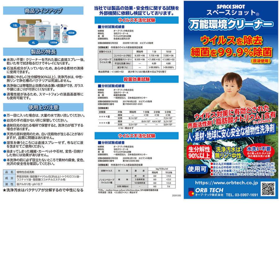 オーブテック スペースショット 万能環境クリーナー 500ml |  | 01