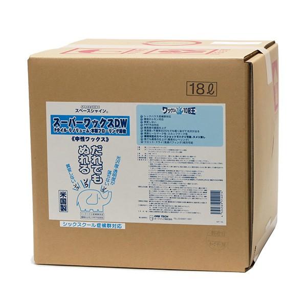 オーブテック スペースショット スーパーワックス DW 18L | 