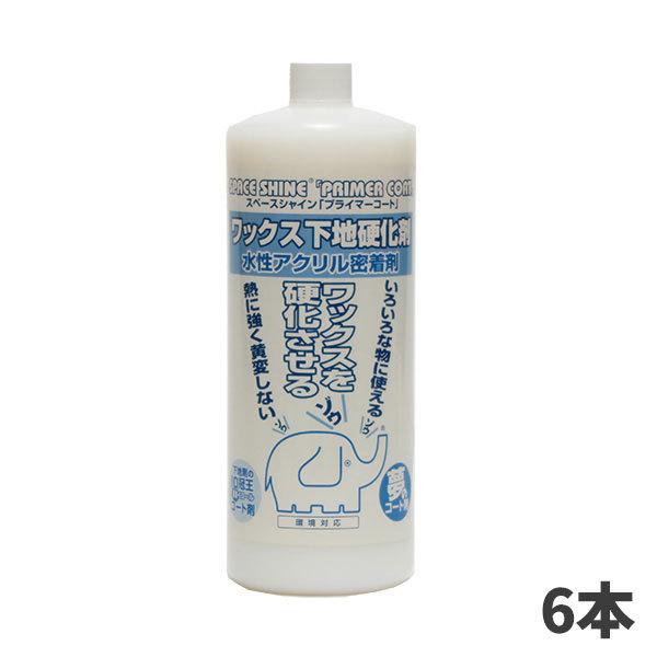 まとめ買い オーブテック スペースシャイン プライマーコート ワックス下地硬化剤 1L 6本入(＠1本あたり4940.9円) | 
