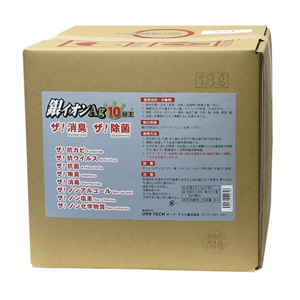 オーブテック スペースショット 銀イオンAg 10冠王 18L | 