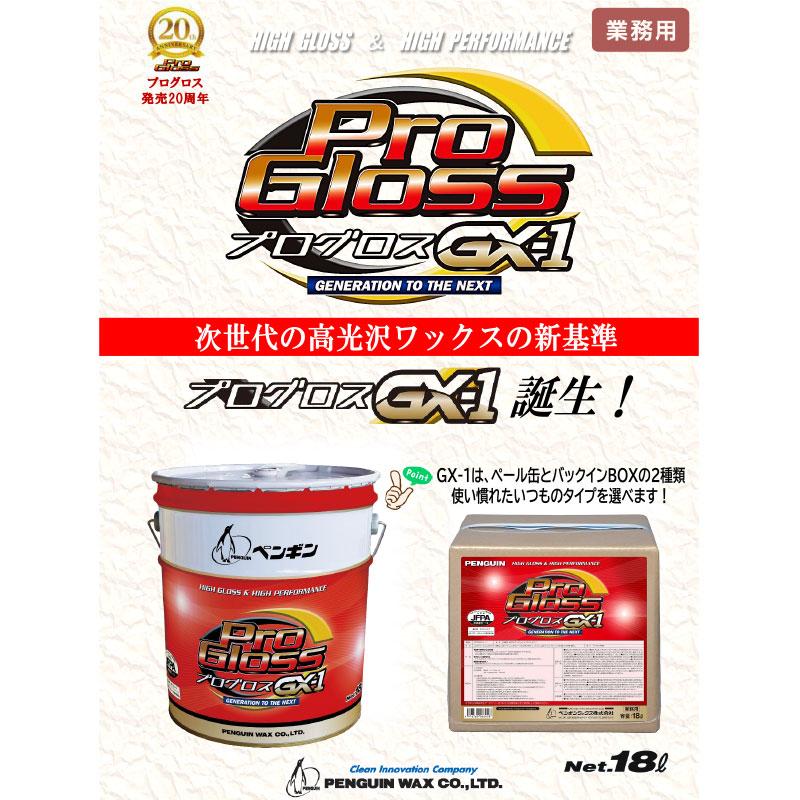ペンギンワックス プログロス GX-1 BIB 旧プログロス 光沢プラス ペンギンワックス プログロス GX-1 BIB 旧プログロス 光沢プラス