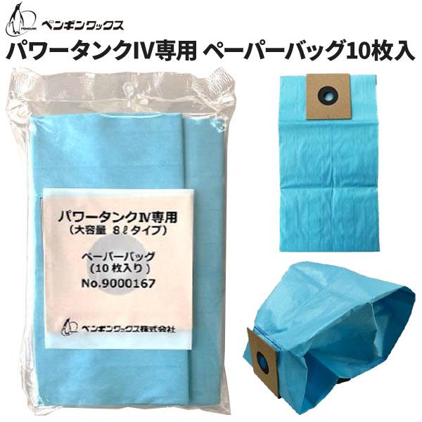 ペンギンワックス マイティメイド パワータンク4専用 大容量8L
