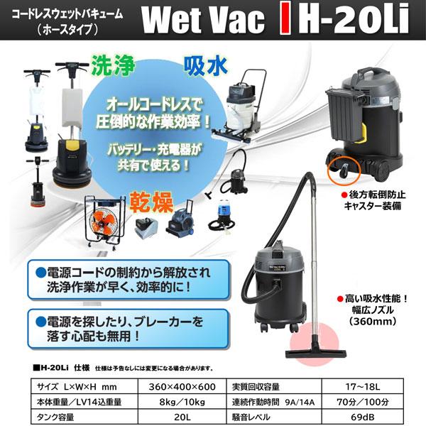 ペンギンワックス コードレスウエットバック H-20Li (本体) バッテリー