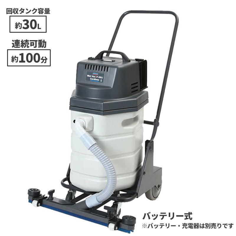 【値引きOK】ペンギンワックス WetVac F-30Li バッテリー式おまけ有 ペンギンワックス コードレスウエットバック F-30Li (本体