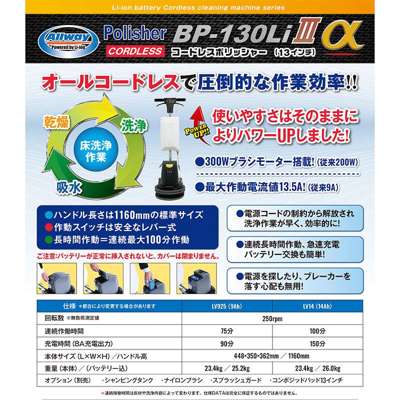 ペンギンワックス 13インチ コードレスポリッシャー BP-130Li3α (本体