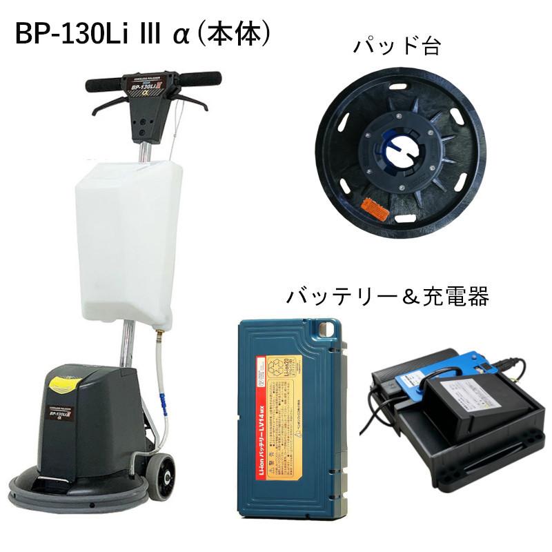 ペンギンワックス 13インチ タンク付コードレスポリッシャー BP 