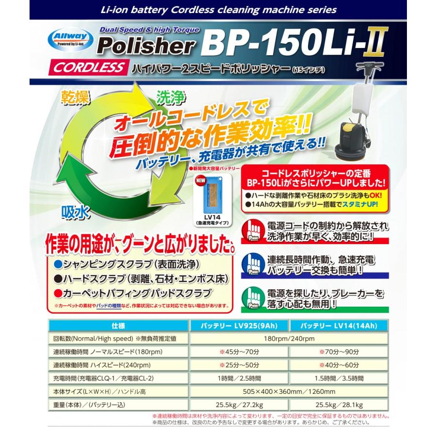 ペンギンワックス 15インチ コードレスポリッシャー BP-150Li2 ペンギンワックス 15インチ コードレスポリッシャー BP-150Li2