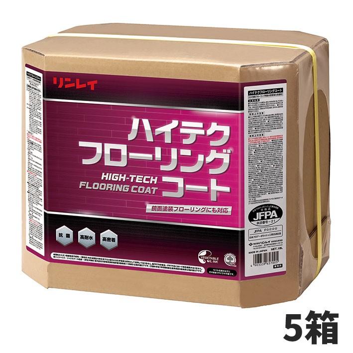 セール価格 リンレイ ハイテクフローリングコート 18L 5箱入(＠1箱あたり11859.1円)612757
