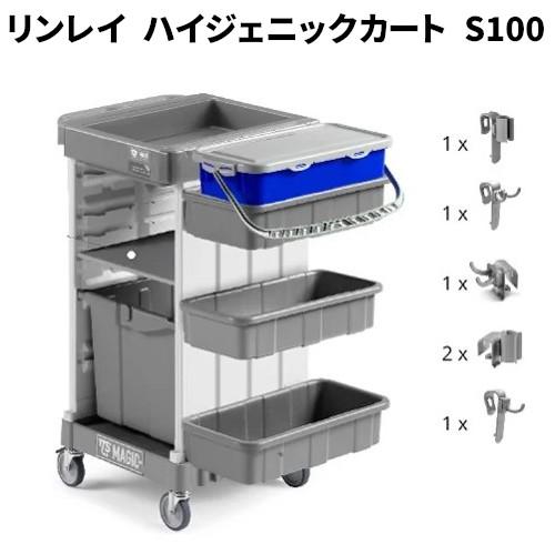 リンレイ プロフィット ハイジェニックカート S100 送り先に法人名or