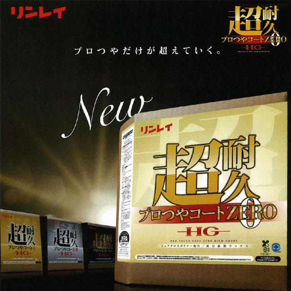 リンレイ 超耐久プロつやコート0 18L 656014 : CCnet 快適バリューSHOP